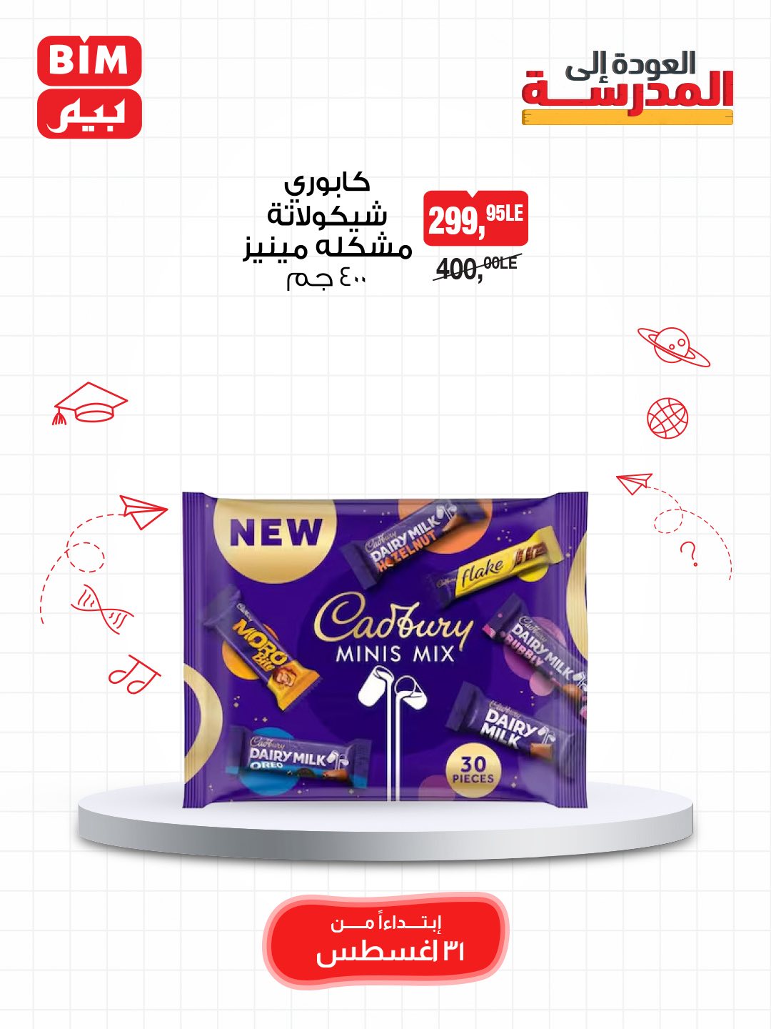 bim offers from 30aug to 4aug 2025 عروض بيم من 30 أغسطس حتى 4 أغسطس 2025 صفحة رقم 13